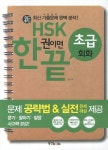 HSK 한권이면 끝(초급회화)(CD1장포함) | 교보문고 | 꽃피는아침마을