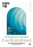 도서>자기계발>인간관계 카테고리 | 꽃피는아침마을 꽃피는 아침마을 도서>자기계발>인간관계 카테고리