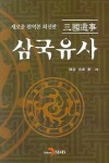 삼국유사 | 교보문고 | 꽃피는아침마을