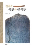 도서>역사/문화>한국사>삼국시대 카테고리 | 꽃피는아침마을 꽃피는 아침마을 도서>역사/문화>한국사>삼국시대 카테고리