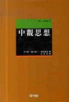 중관사상 | 교보문고 | 꽃피는아침마을