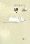 행복 | 교보문고 | 꽃피는아침마을