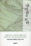 내 마음의 뜨락 | 교보문고 | 꽃피는아침마을