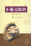 통일신라의 북방진출 연구 | 교보문고 | 꽃피는아침마을