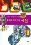 빛으로 그린 그림 사진 | 교보문고 | 꽃피는아침마을