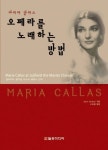 오페라를 노래하는 방법 | 교보문고 | 꽃피는아침마을