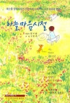 하늘마음시절 | 교보문고 | 꽃피는아침마을