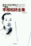 이상화시전집 | 교보문고 | 꽃피는아침마을