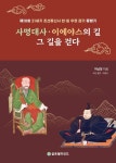 도서>역사/문화>역사기행 카테고리 | 꽃피는아침마을 꽃피는 아침마을 도서>역사/문화>역사기행 카테고리
