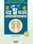 지압 발 마사지(정통)(건강신서 18) | 교보문고 | 꽃피는아침마을