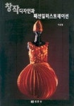 창작디자인과 패션일러스트레이션 | 교보문고 | 꽃피는아침마을