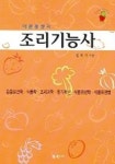 조리기능사 (이론총정리) | 교보문고 | 꽃피는아침마을