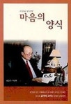마음의 양식 | 교보문고 | 꽃피는아침마을