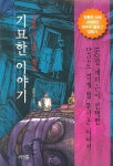 기묘한이야기 | 교보문고 | 꽃피는아침마을