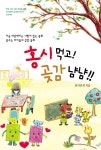 홍시먹고 곶감냠냠 | 교보문고 | 꽃피는아침마을