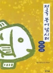 전국 붕어낚시터: 인천 경기 강원 | 교보문고 | 꽃피는아침마을