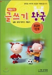 글쓰기 왕국(중급반 1단계) | 교보문고 | 꽃피는아침마을