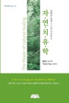 도서>건강>자연건강>자연치유 카테고리 | 꽃피는아침마을 꽃피는 아침마을 도서>건강>자연건강>자연치유 카테고리