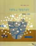 어머니 행주치마 | 교보문고 | 꽃피는아침마을