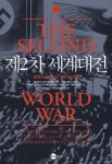 제2차 세계대전: 탐욕의 끝 사상 최악의 전쟁 | 교보문고 | 꽃피는아침마을
