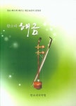한소리 해금 | 교보문고 | 꽃피는아침마을