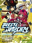 판타지 과학대전 4(프로젝트 4: 식물) | 교보문고 | 꽃피는아침마을
