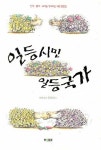 일등시민 일등국가 | 교보문고 | 꽃피는아침마을