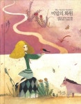 비밀의 화원 | 교보문고 | 꽃피는아침마을
