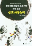 삼도 사물놀이 | 교보문고 | 꽃피는아침마을