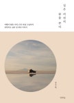 길은 여전히 꿈을 꾼다 | 교보문고 | 꽃피는아침마을