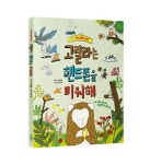 고릴라는 핸드폰을 미워해 | 교보문고 | 꽃피는아침마을