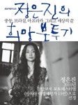 정은진 뷰티랜드 | 정은진의 희망분투기 | 교보문고 | 꽃피는아침마을