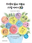 도서>건강>건강일반>정신건강 카테고리 | 꽃피는아침마을 꽃피는 아침마을 도서>건강>건강일반>정신건강 카테고리