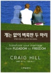 개는 없이 벼룩만 두 마리 | 교보문고 | 꽃피는아침마을
