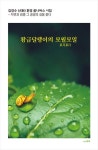 황금달팽이의 모월모일 | 교보문고 | 꽃피는아침마을