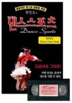 댄스스포츠(차차차) | 교보문고 | 꽃피는아침마을