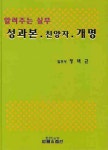 성과본 친양자 개명 | 교보문고 | 꽃피는아침마을