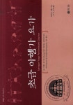 초급 아헹가 요가 | 교보문고 | 꽃피는아침마을