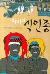 파리의 식인종 | 교보문고 | 꽃피는아침마을