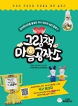 도서>가정/육아>자녀교육>독서교육 카테고리 | 꽃피는아침마을 꽃피는 아침마을 도서>가정/육아>자녀교육>독서교육 카테고리