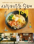 사누키 우동 순례 109 | 교보문고 | 꽃피는아침마을
