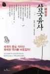 삼국유사 | 교보문고 | 꽃피는아침마을