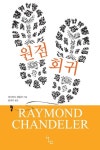 원점회귀 | 교보문고 | 꽃피는아침마을