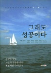 그래도 성공이다 | 교보문고 | 꽃피는아침마을