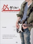 12주 완성 일렉기타 초급 | 교보문고 | 꽃피는아침마을