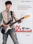 12주 완성 일렉기타 중급 | 교보문고 | 꽃피는아침마을