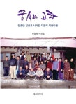 꿈 속의 고향 | 교보문고 | 꽃피는아침마을