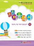 똑똑 처음역사 4 | 교보문고 | 꽃피는아침마을