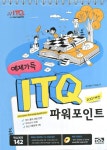 ITQ 파워포인트(2007버전) | 교보문고 | 꽃피는아침마을