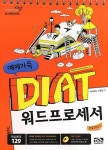 DIAT 워드프로세서(한글 2007) | 교보문고 | 꽃피는아침마을